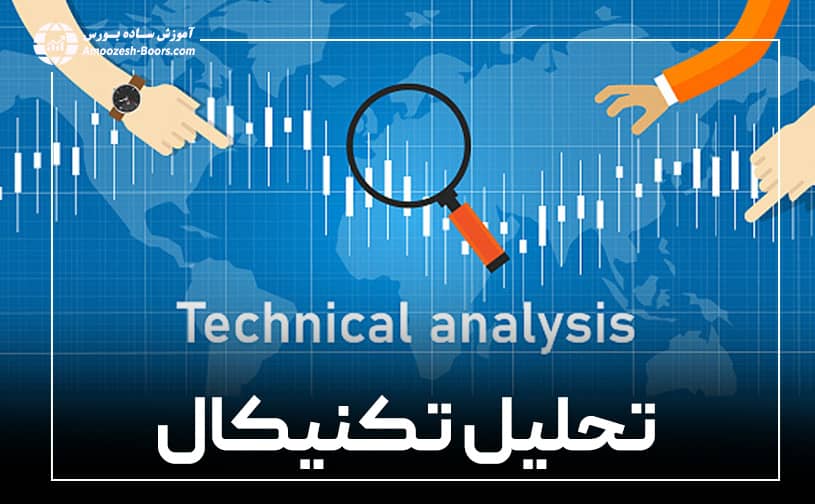مزایا تحلیل تکنیکال (Technical analysis)