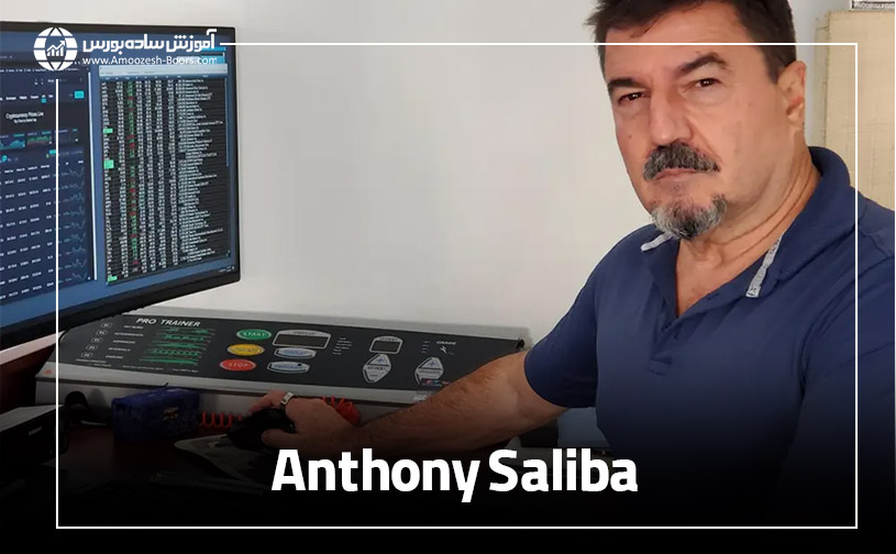 آنتونی سالیبا (Anthony Saliba)