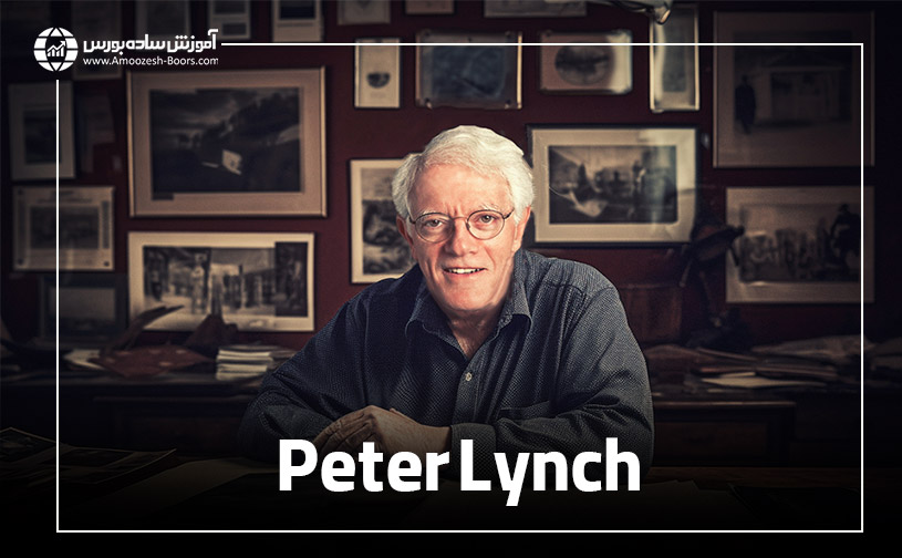 پیتر لینچ (Peter Lynch)