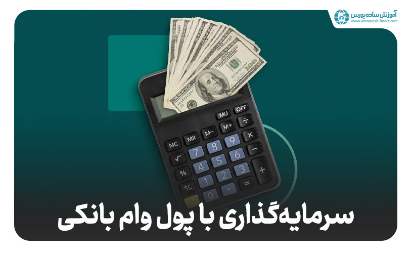 وام دیجیتال بانکی؛ تسهیلات خرید کالا در سامانه‌ها و اپلیکشن‌ها