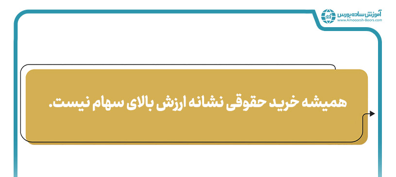 جمع آوری سهام؛ علت خرید و فروش حقوقی