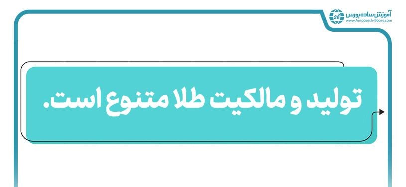 از نظر میزان تنوع در عرضه و مالکیت، سرمایه گذاری در طلا بهتر است یا ارز دیجیتال؟